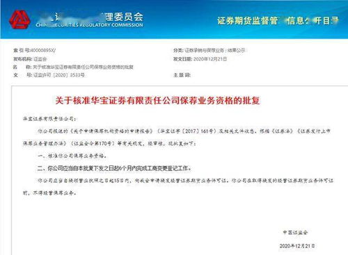 新一轮保荐资格开闸 华宝证券保荐业务资格获批,背靠宝武集团产业, 精品投行 理念有望打开实施空间